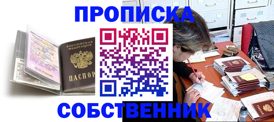 прописка в Подпорожье